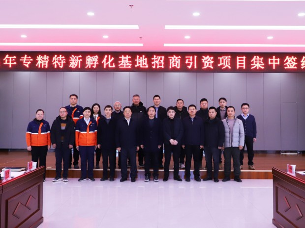 強信心，開新局——13家企業“組團”落地專精特新孵化基地